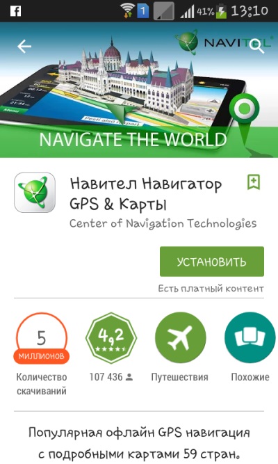 Как установить навигатор