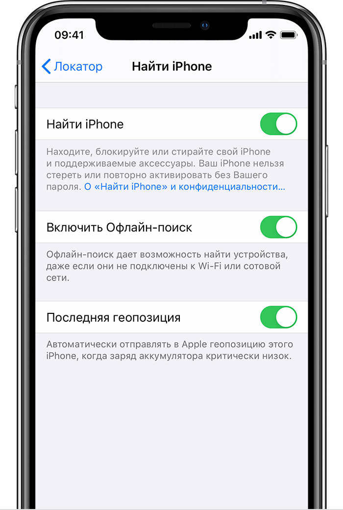 Экран iPhone, на котором показаны настройки функции «Найти iPhone», в частности «Включить Офлайн-поиск» и «Последняя геопозиция».