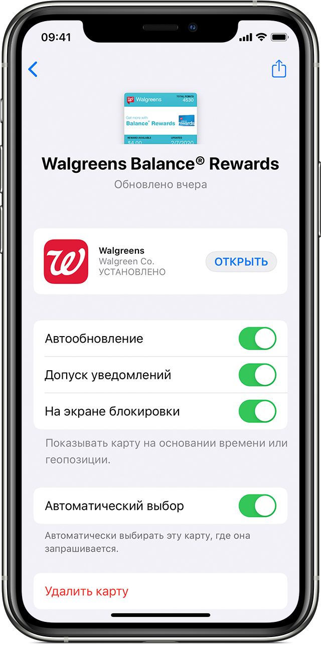 Экран настроек для изменения карты в Wallet