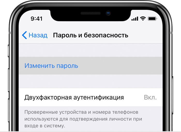 Экран «Пароль и безопасность» с включенным параметром «Двухфакторная аутентификация» на iPhone
