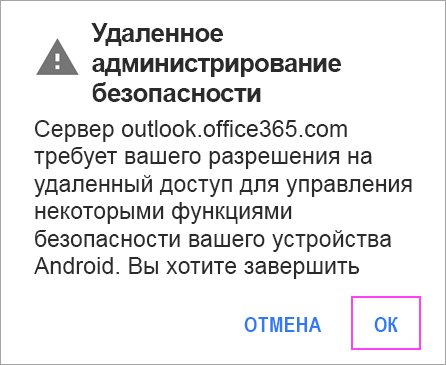 Нажмите кнопку "ОК" для любого отображаемого запроса.