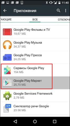 Очистка кэша приложения "Google Play Маркет"