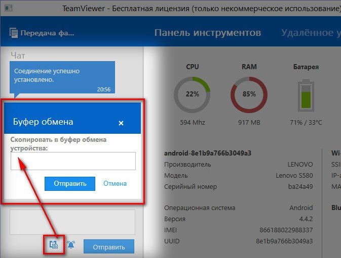 Удалённый доступ к Android-устройству с компьютера при помощи TeamViewer (ТимВивер)