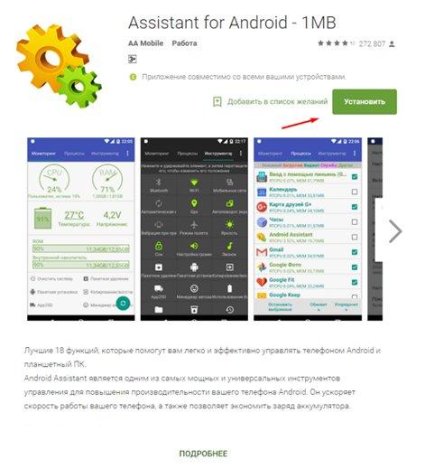Мониторинг системы в Android Assistant