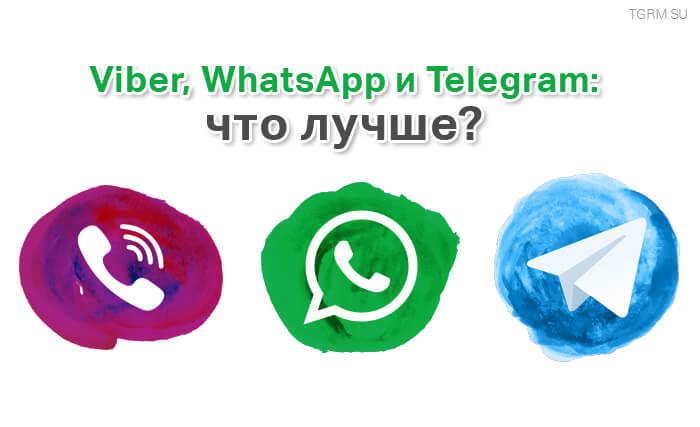 картинка: чтолучше viber telegram whatsapp