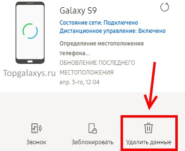 Сброс контента и настроек через специальный сервис Samsung