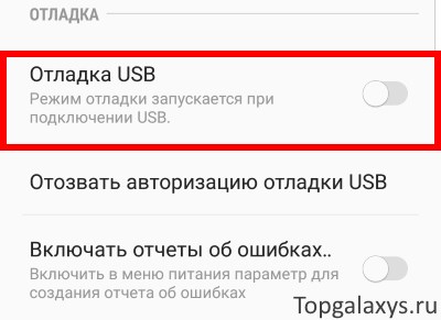 Пункт "Откладка USB" в меню Galaxy S9 