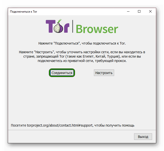 Кнопка Соединиться при запуске Tor Browser для Windows 10 на русском языке