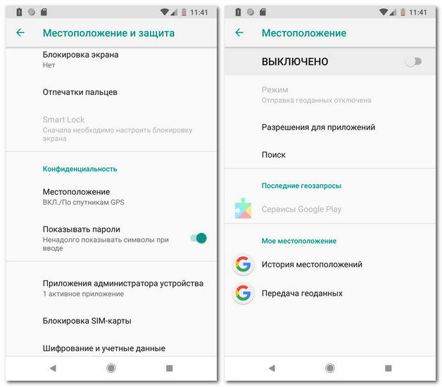 Выключение определения местоположения на андроид