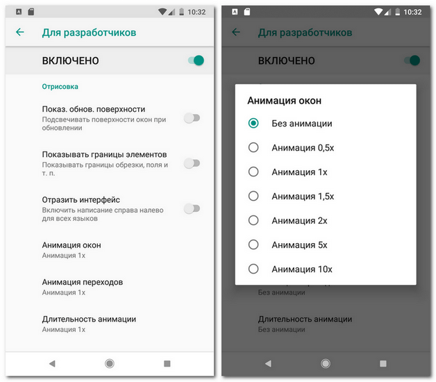 Отключение анимации в андроид