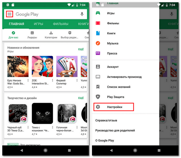 Где находятся настройки Google Play