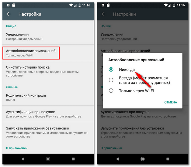 Отключение автоматических обновлений приложений на Андроид