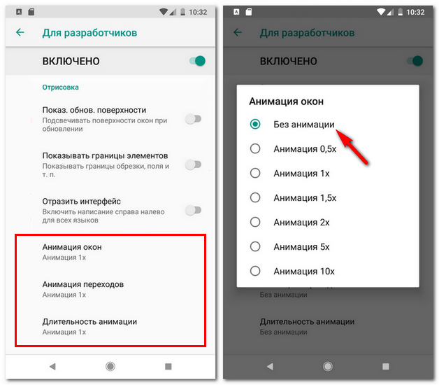 Отключение анимации в Android