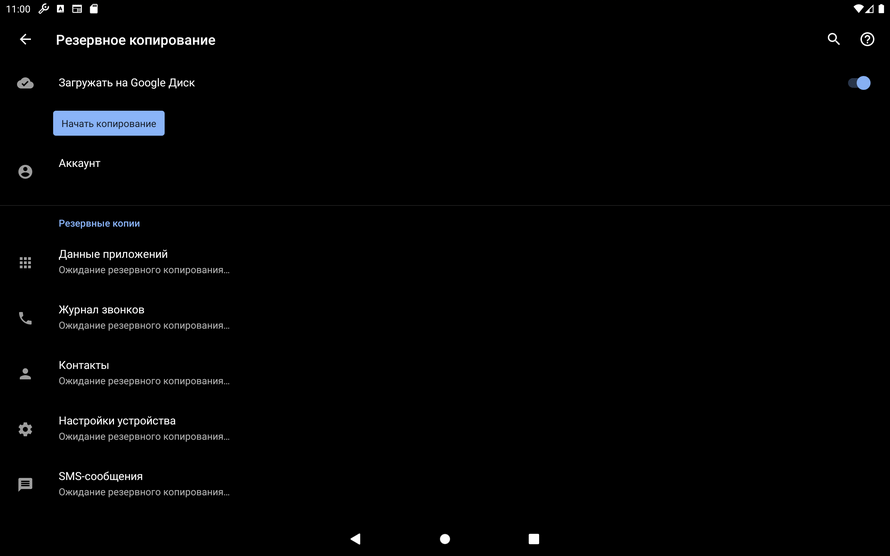 Резервное копирование и восстановление в Android