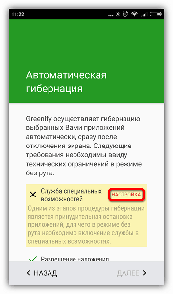 Greenify