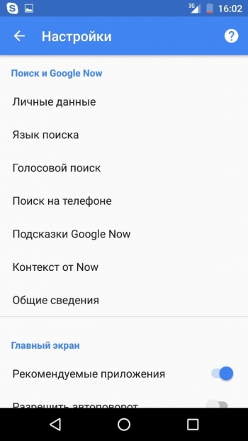Как отключить Гугл Поиск на Андроид