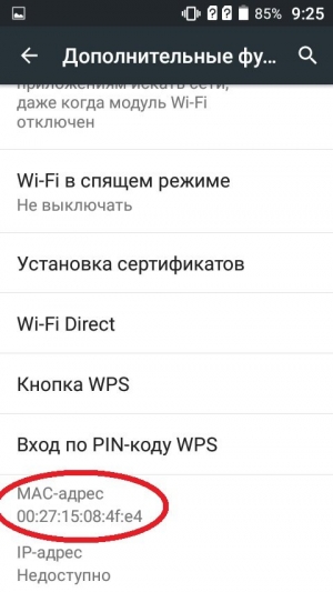 Как узнать mac адрес Android телефона