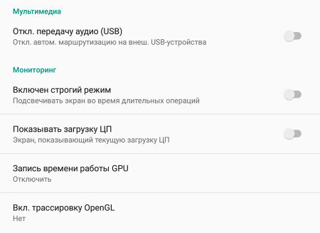 Режим разработчика Android — Мониторинг