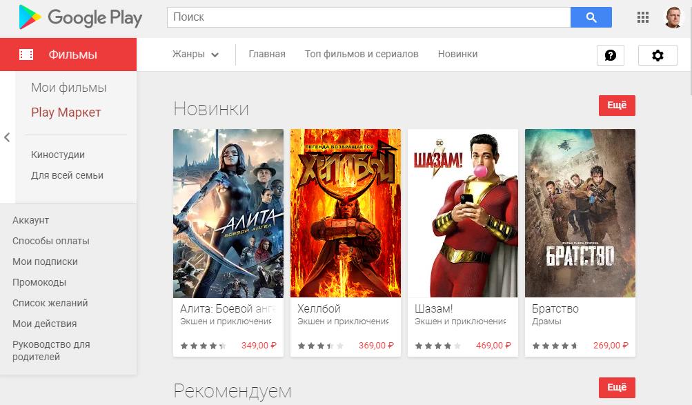 Google Play онлайн-кинотеатр