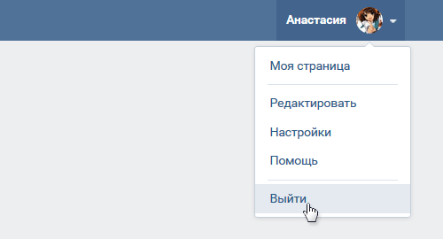 Где находится выход из ВКонтакте