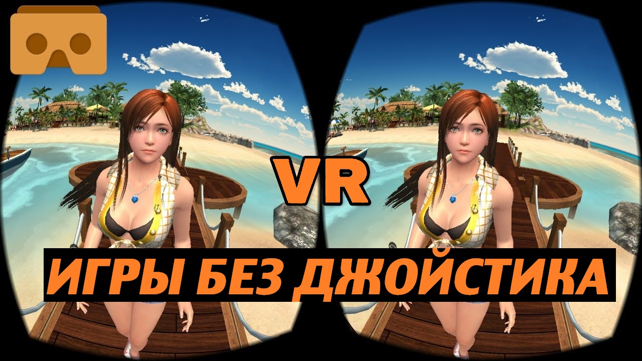VR игры без джойстика на Android и iOS - VirtualRift.net