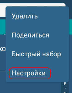 Найти пункт «Настройки»