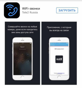 Wi-Fi-звонки