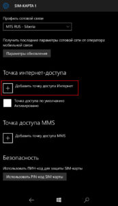 Windows mobile добавить точку доступа