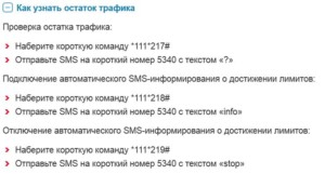  Всегда нужно контролировать остаток интернета на МТС