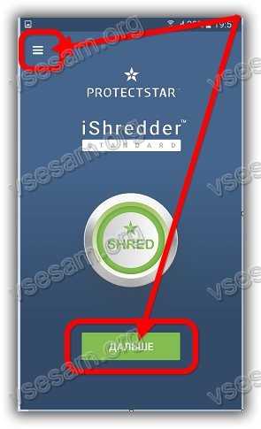 полностью и навсегда удалить фото с андроид телефона программой iShreddera