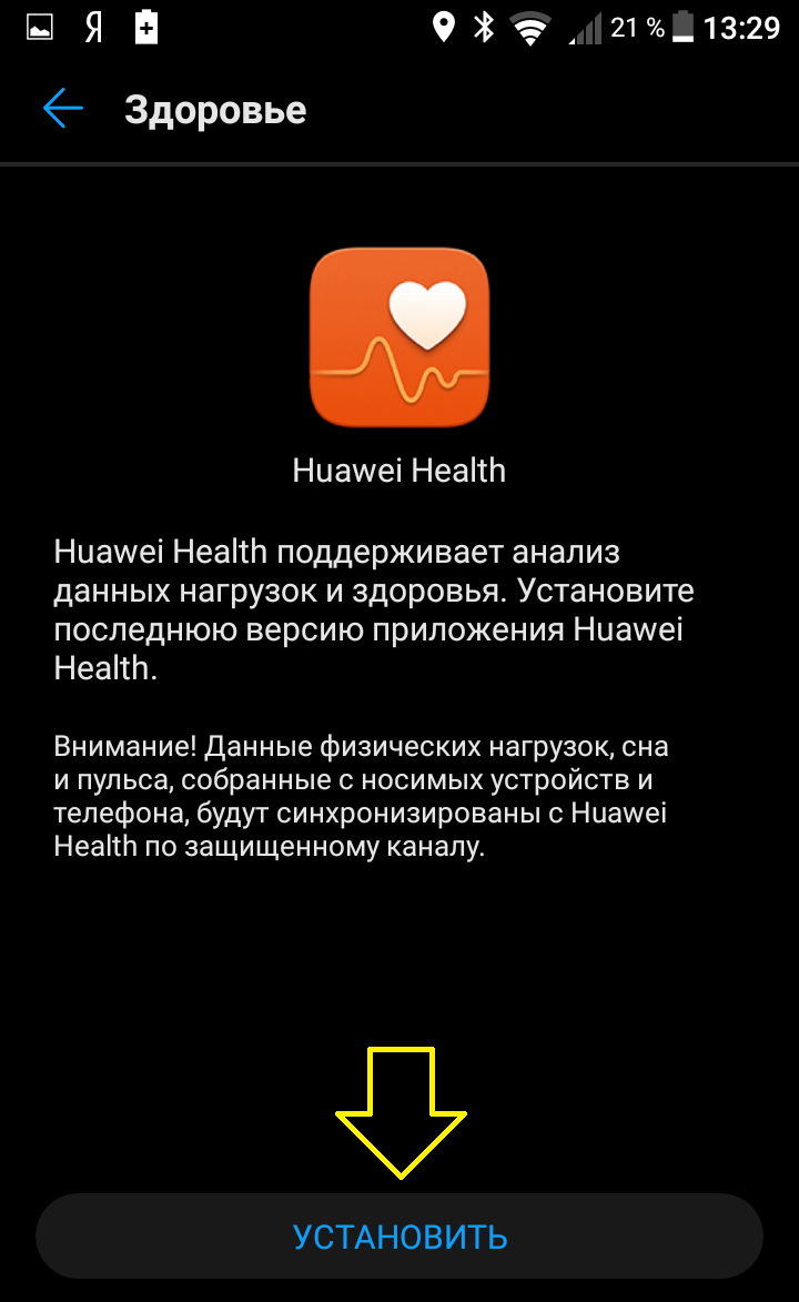huawei health приложение