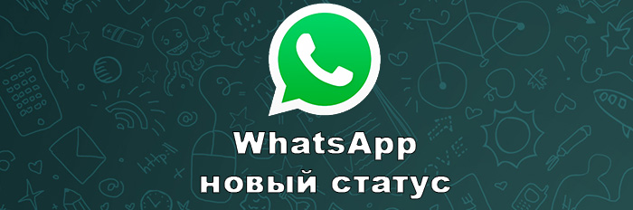 whatsapp-novi-status