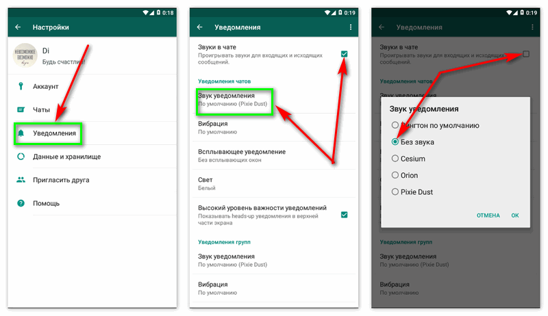 Отключение уведомлений в Ватсап