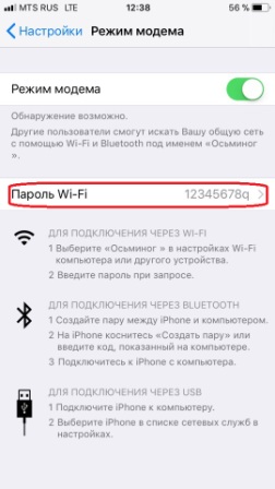 Как раздать Wi-Fi с телефона: Android, iPhone, Windows Phone
