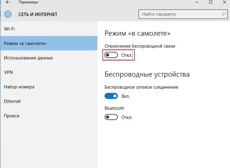 Режим «В самолете» на Windows 10: как убрать, почему не отключается?