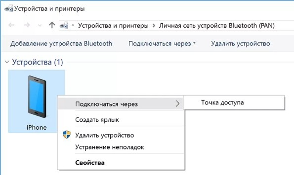 Подключиться к телефону через точку доступа