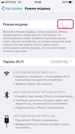 Включение режима модема на iPhone