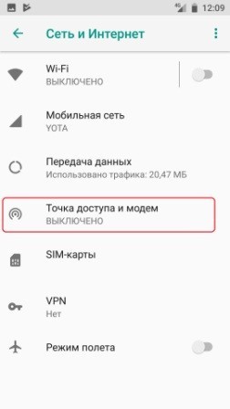 Точка доступа или точка модема в Android