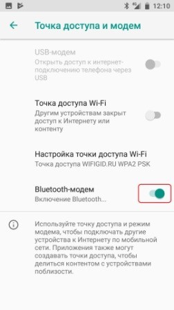 Раздача интернета по Bluetooth на Android