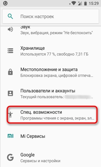 Как отключить специальные возможности режима для слепых на Android: пошаговая инструкция