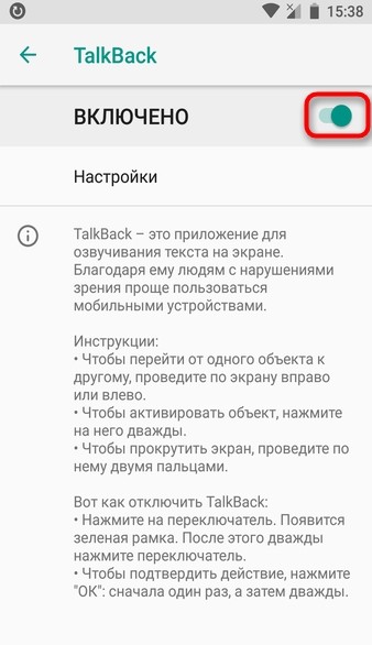 Как отключить специальные возможности режима для слепых на Android: пошаговая инструкция