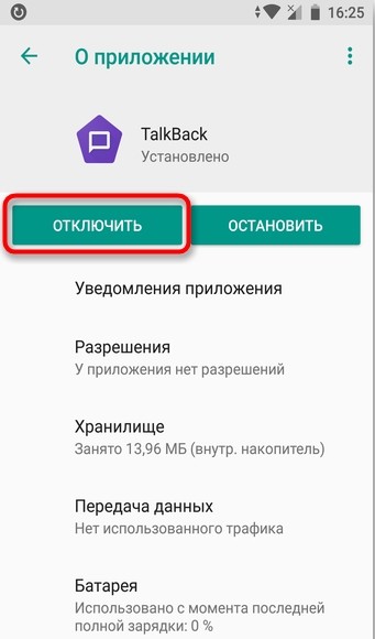 Как отключить специальные возможности режима для слепых на Android: пошаговая инструкция