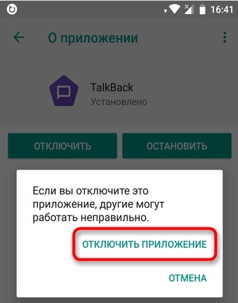 Как отключить специальные возможности режима для слепых на Android: пошаговая инструкция