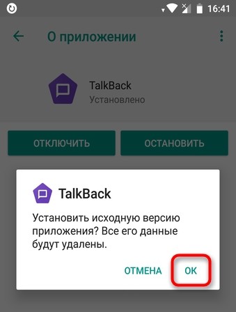 Как отключить специальные возможности режима для слепых на Android: пошаговая инструкция