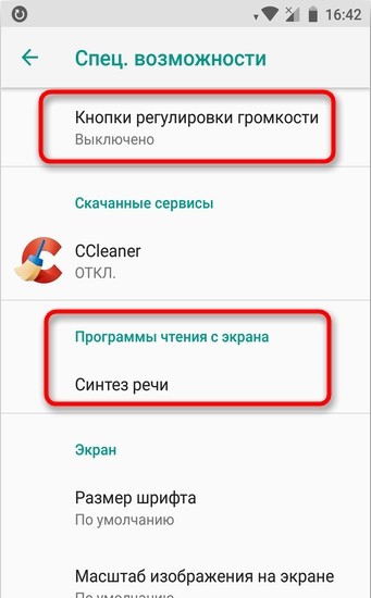 Как отключить специальные возможности режима для слепых на Android: пошаговая инструкция