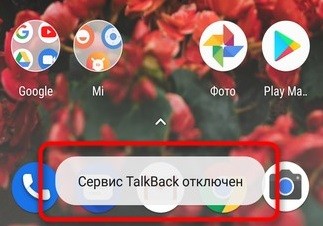 Как отключить специальные возможности режима для слепых на Android: пошаговая инструкция