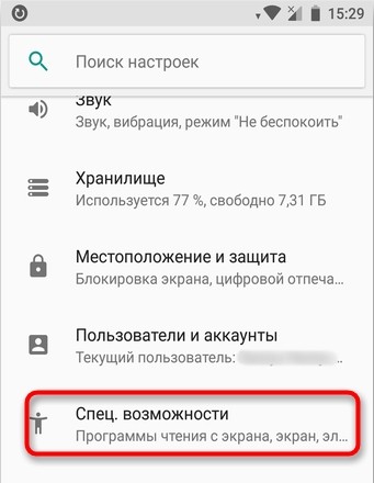 Как отключить специальные возможности режима для слепых на Android: пошаговая инструкция