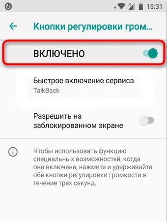 Как отключить специальные возможности режима для слепых на Android: пошаговая инструкция