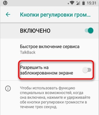 Как отключить специальные возможности режима для слепых на Android: пошаговая инструкция