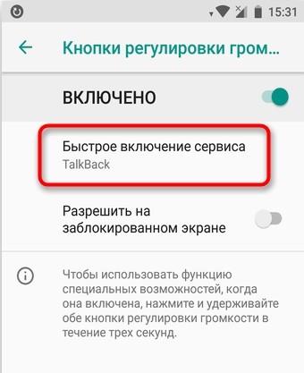 Как отключить специальные возможности режима для слепых на Android: пошаговая инструкция